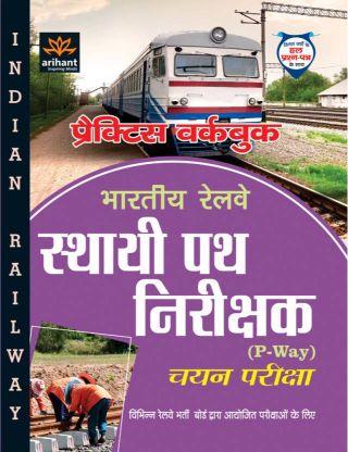 Arihant Practice Workbook Bhartiya Railway Sthayi Path Nirikshak (P Way) Chayan Pariksha